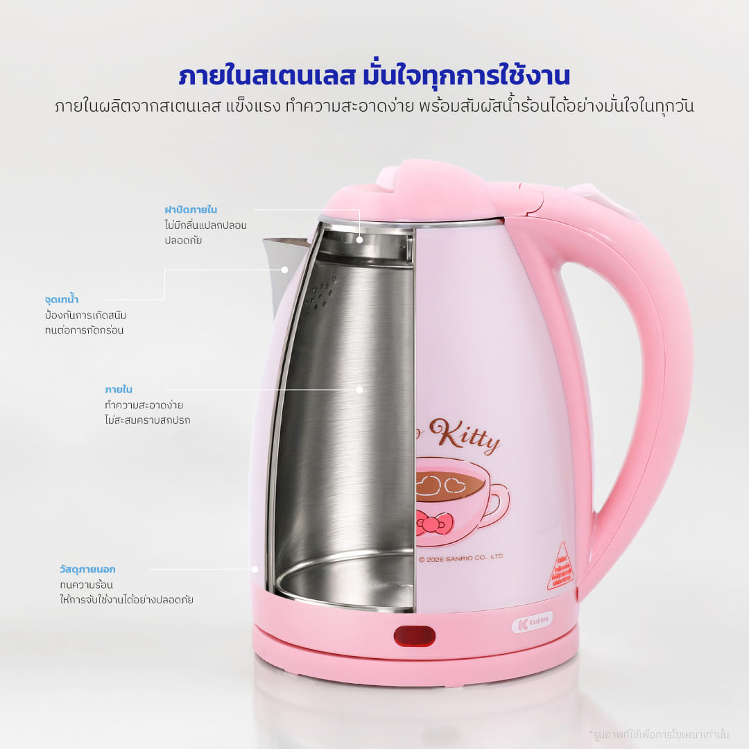 กาต้มน้ำไฟฟ้า KASHIWA รุ่น PCK-185 ลาย HELLO KITTY(2025) สีชมพู_5
