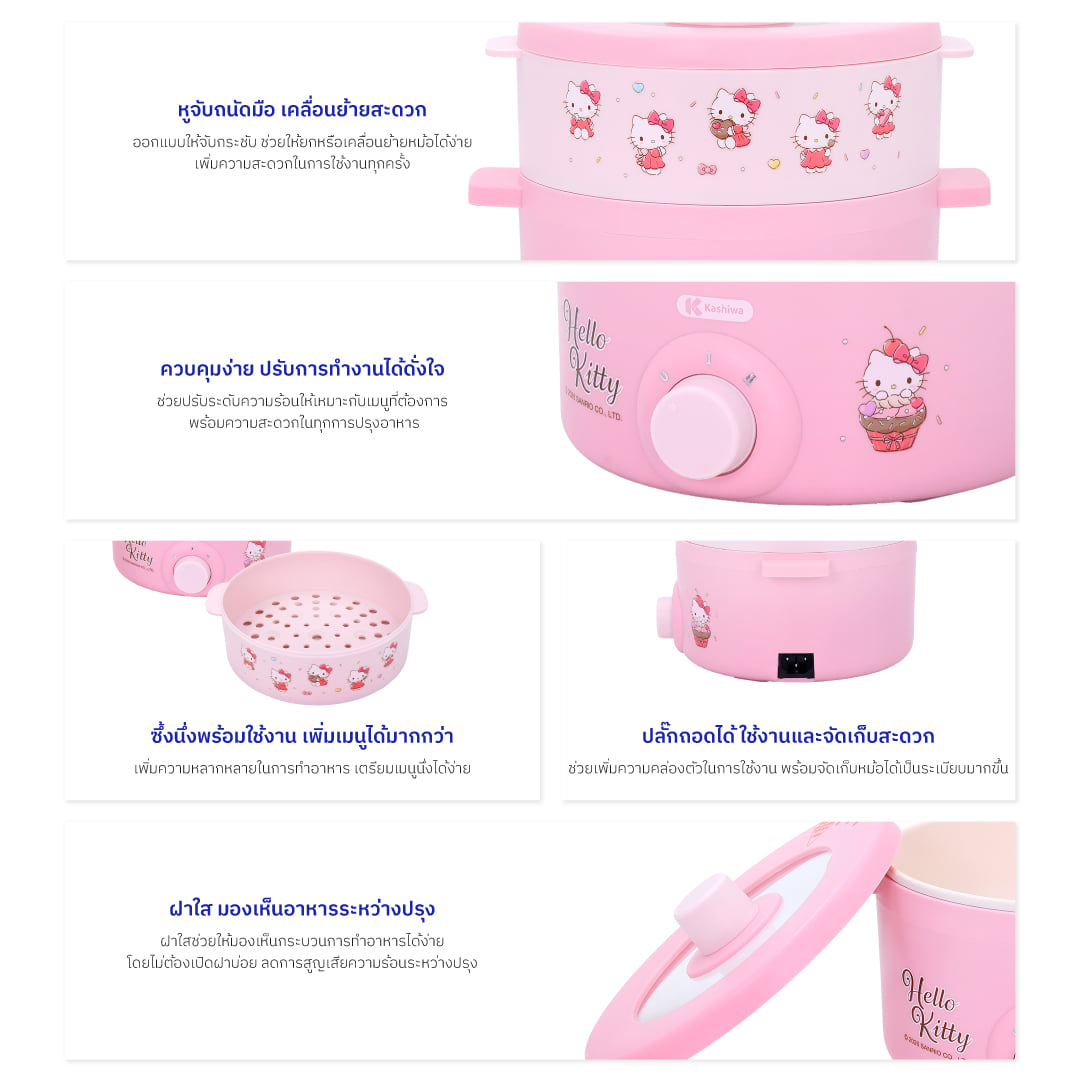 หม้ออเนกประสงค์ KASHIWA รุ่น KW-109 HELLO KITTY สีชมพู (2026)_8