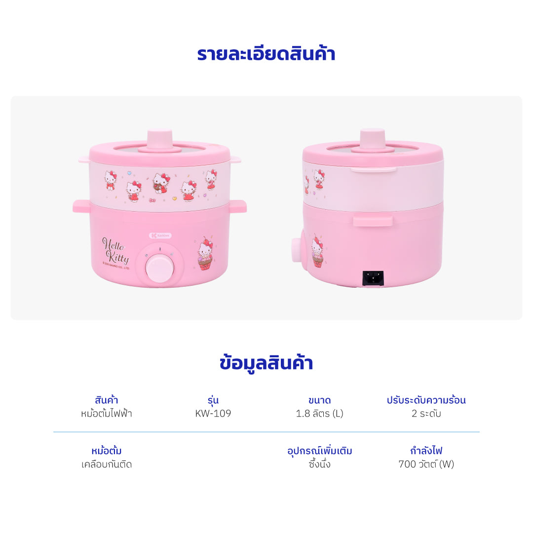 หม้ออเนกประสงค์ KASHIWA รุ่น KW-109 HELLO KITTY สีชมพู (2026)_9