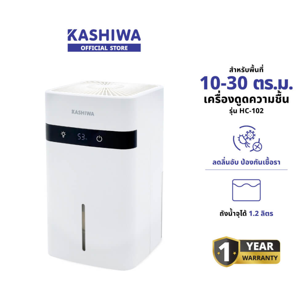 เครื่องขจัดความชื้น KASHIWA HC-102 ขนาด 1.2 ลิตร สีขาว_1