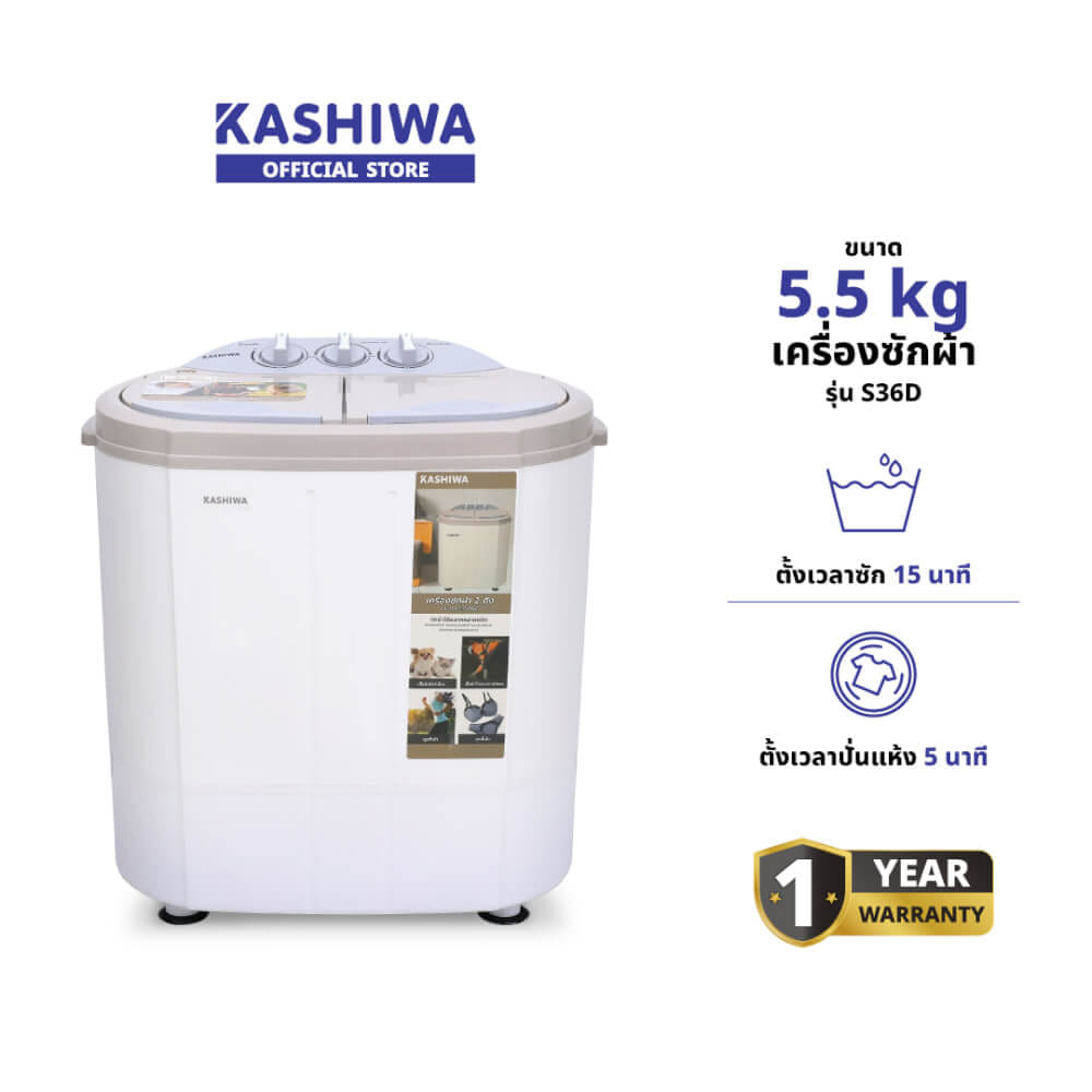 เครื่องซักผ้า 2 ถัง KASHIWA รุ่น S36D ขนาด 5.5 กก. สีขาว_1