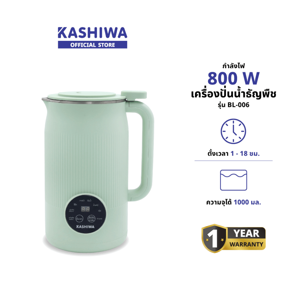 เครื่องทำน้ำเต้าหู้ KASHIWA BL-006 สีเขียว_1