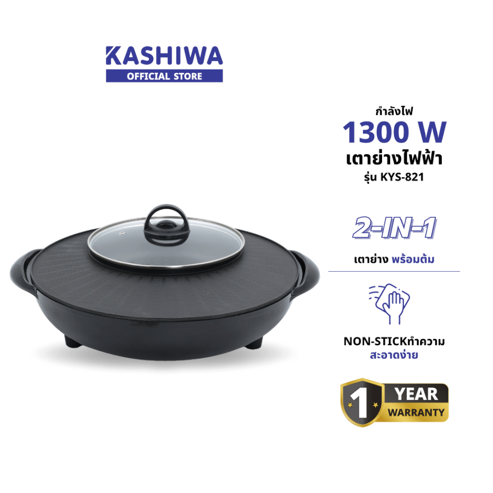 เตาปิ้งย่างไฟฟ้า KASHIWA รุ่น KYS-821 สีดำ_1