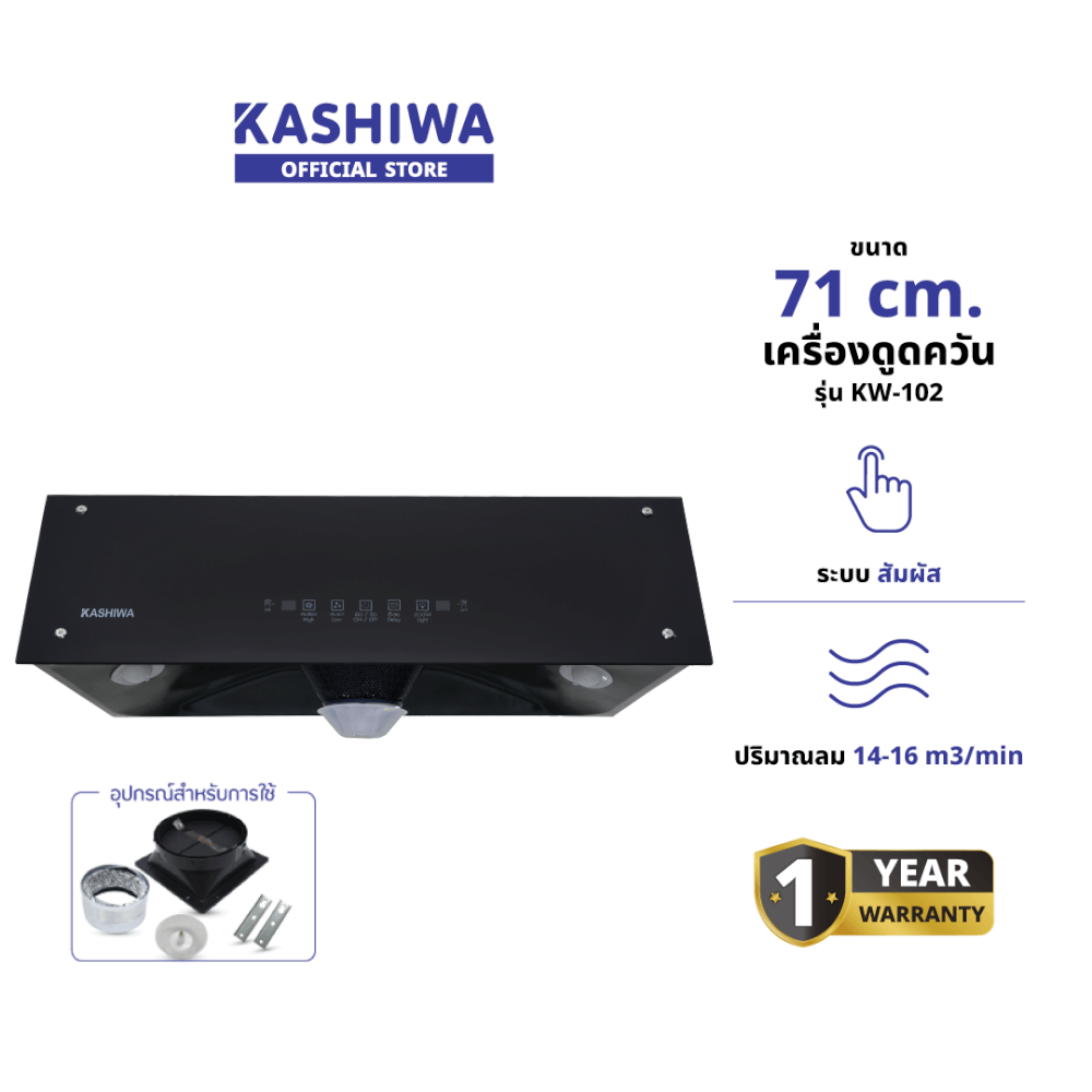 เครื่องดูดควัน KASHIWA รุ่น KW-102 สีดำ_1