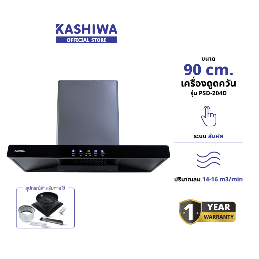 เครื่องดูดควัน KASHIWA รุ่น PSD-204D สีดำ_1