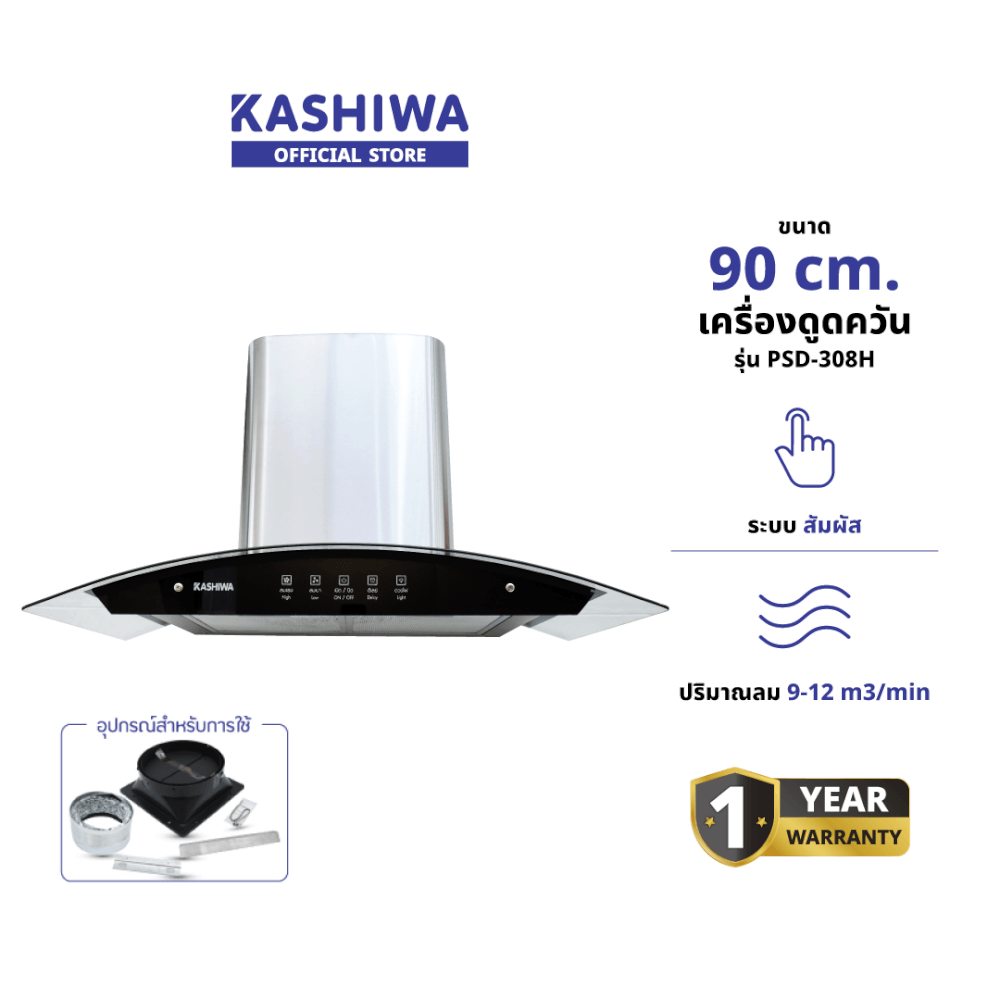 เครื่องดูดควัน KASHIWA รุ่น PSD-308H สีเงิน_1