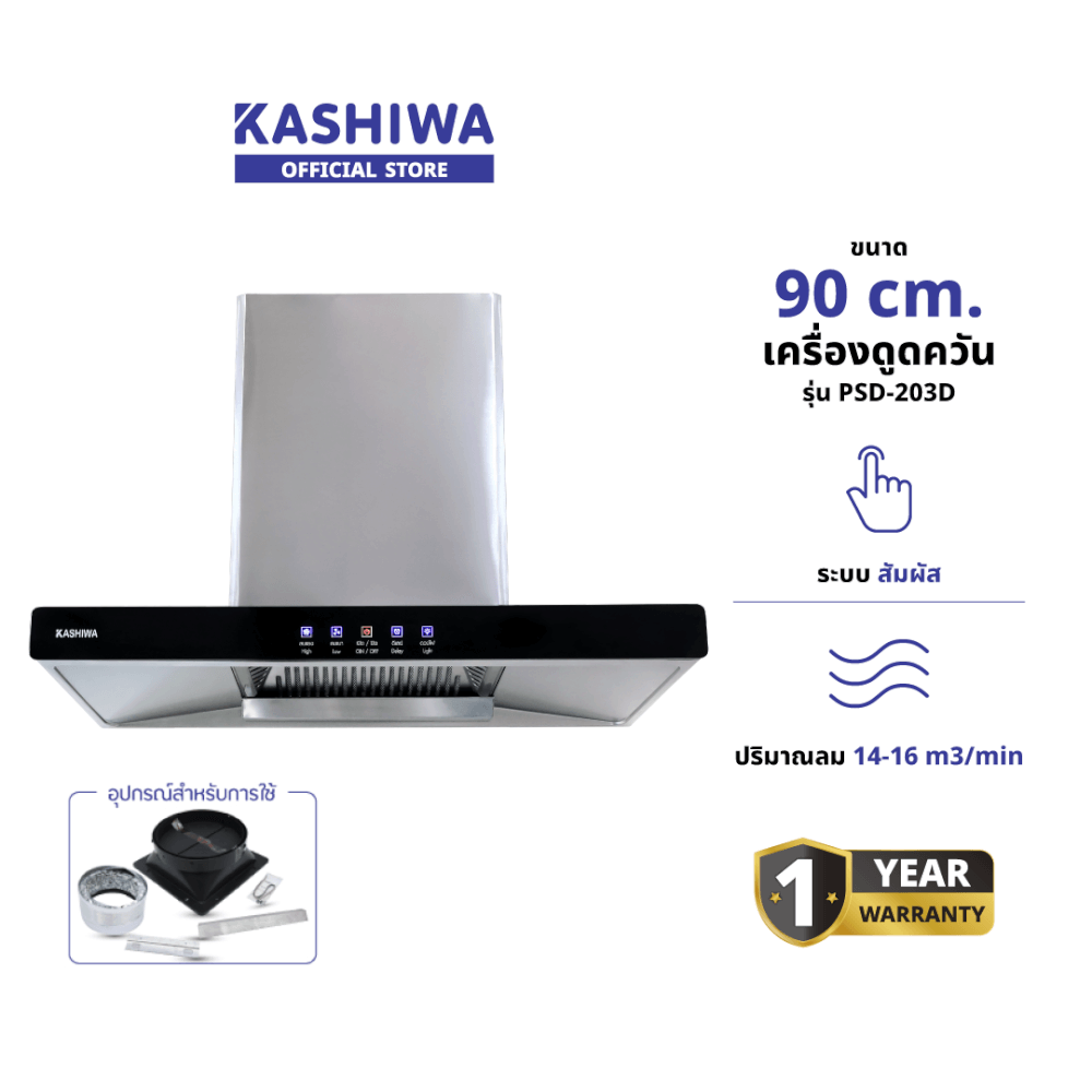 เครื่องดูดควัน KASHIWA รุ่น PSD-203D สีเงิน_1