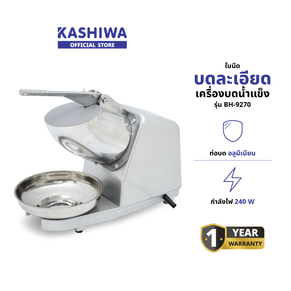 เครื่องทำน้ำแข็งไส Kashiwa รุ่น BH-9270 สีเงิน_1