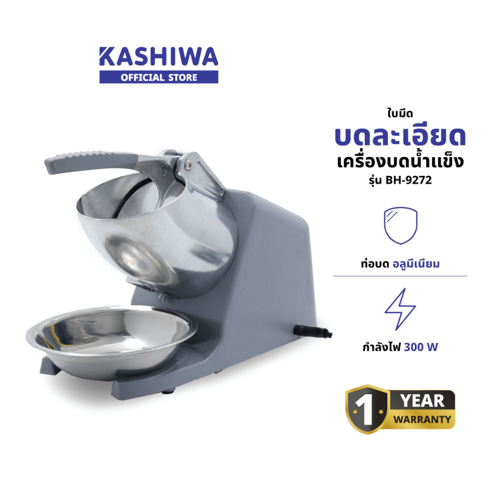 เครื่องทำน้ำแข็งไส Kashiwa รุ่น BH-9272 สีเงิน_1