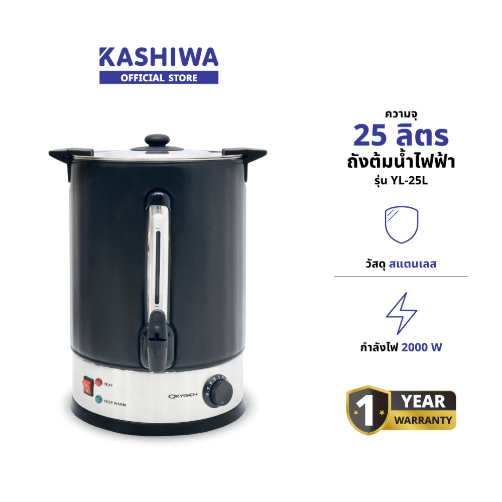 หม้อต้มน้ำไฟฟ้า OXYGEN รุ่น YL-25L 25ลิตร สีดำ_1
