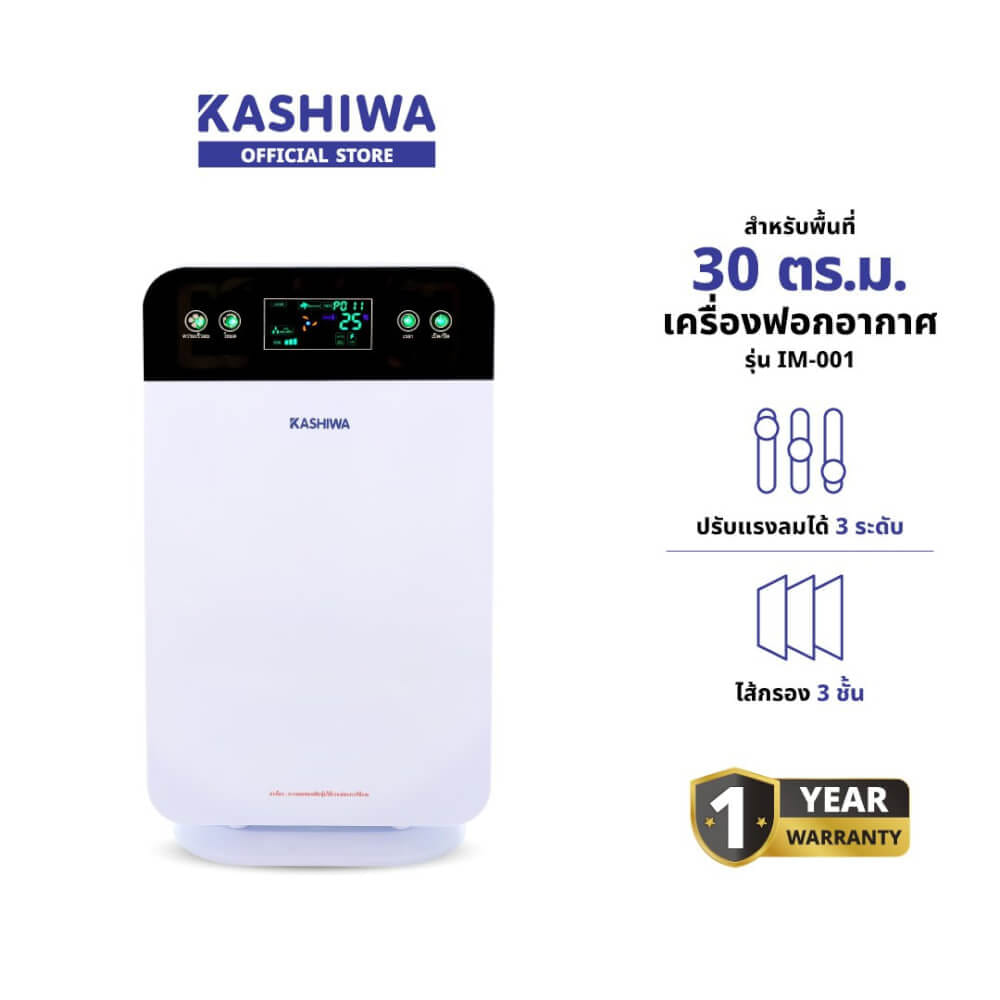 เครื่องฟอกอากาศ KASHIWA รุ่น IM-001 สีขาว 30 ตารางเมตร_1