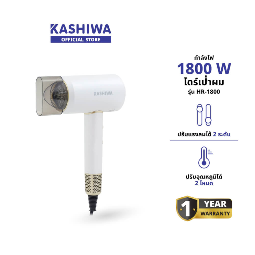ไดร์เป่าผม KASHIWA รุ่น HR-1800 สีขาว_1