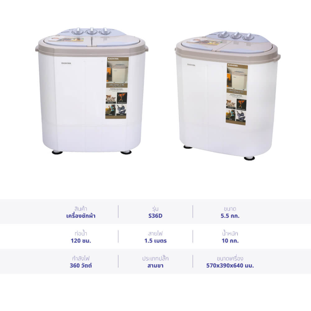 เครื่องซักผ้า 2 ถัง KASHIWA รุ่น S36D ขนาด 5.5 กก. สีขาว_10