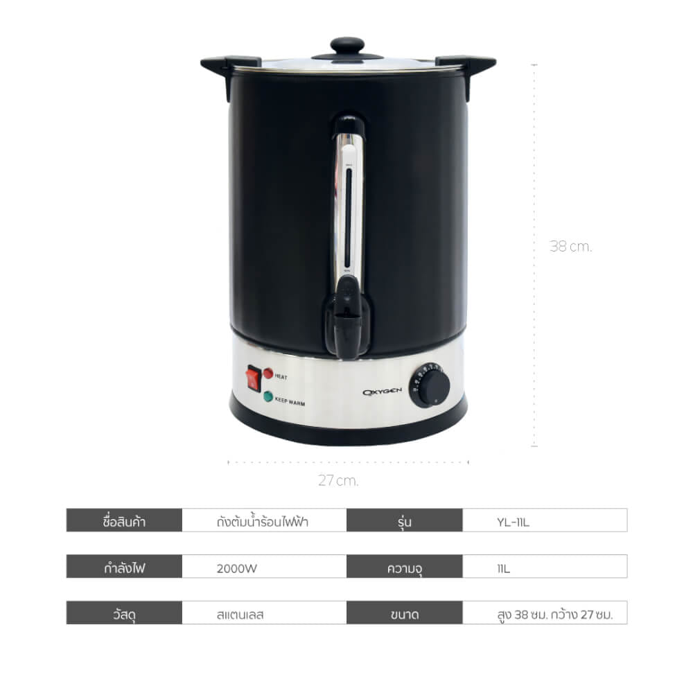 หม้อต้มน้ำไฟฟ้า OXYGEN รุ่น YL-11L 11ลิตร สีดำ_10