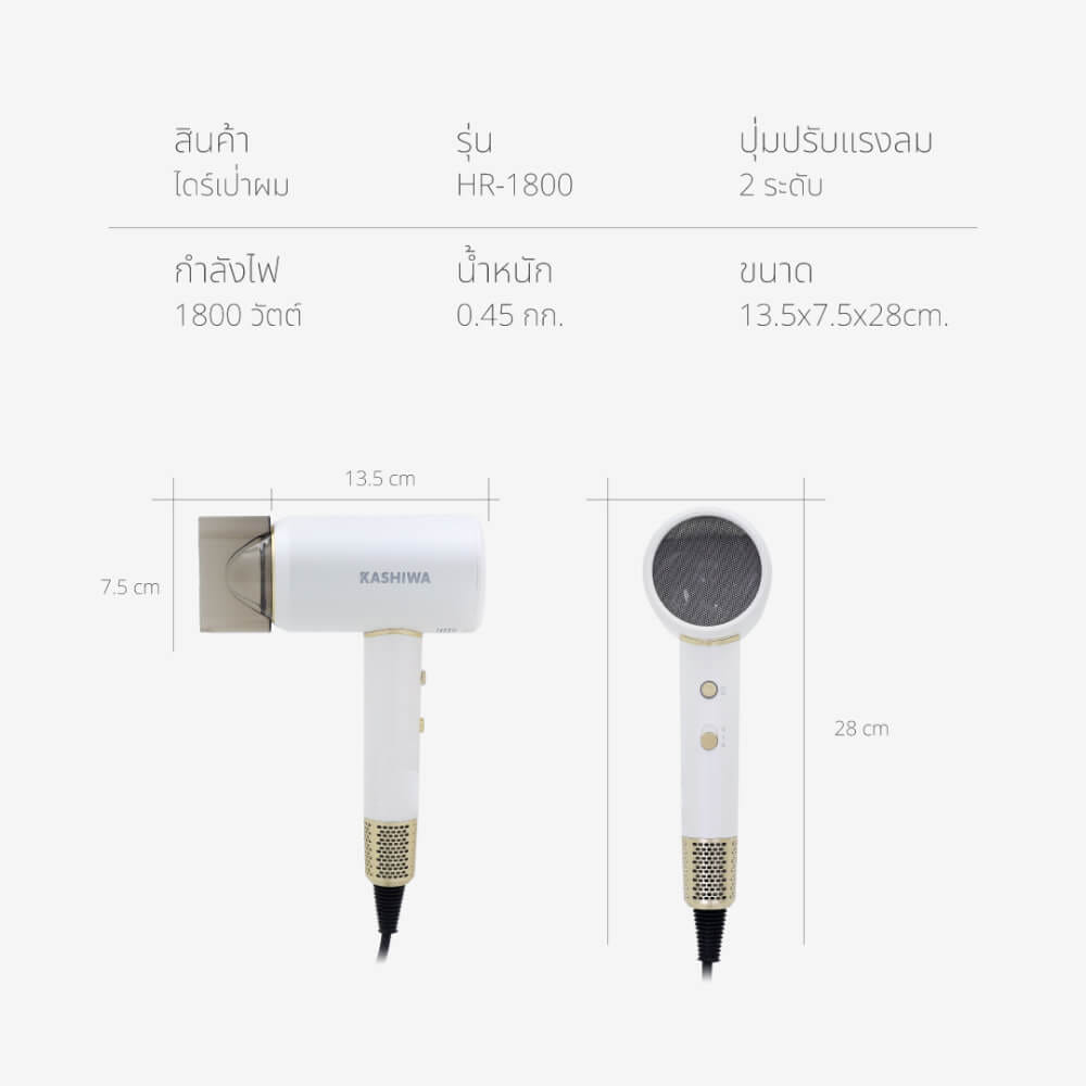 ไดร์เป่าผม KASHIWA รุ่น HR-1800 สีขาว_10