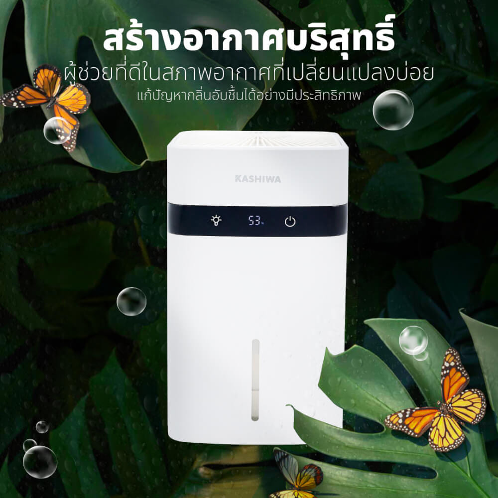 เครื่องขจัดความชื้น KASHIWA HC-102 ขนาด 1.2 ลิตร สีขาว_2