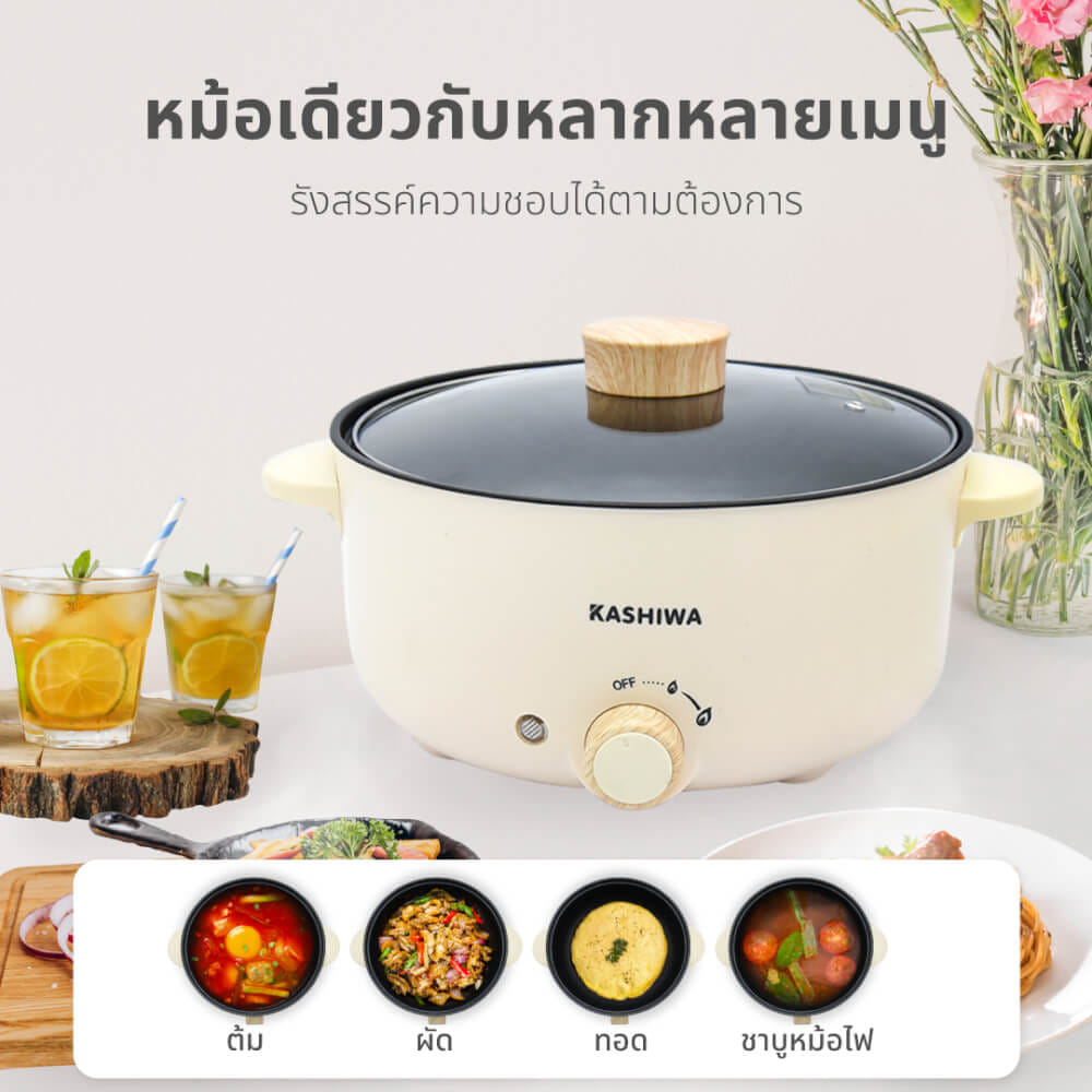 หม้ออเนกประสงค์ KASHIWA รุ่น KW-352 ขนาด 3 ลิตร สีครีม _2