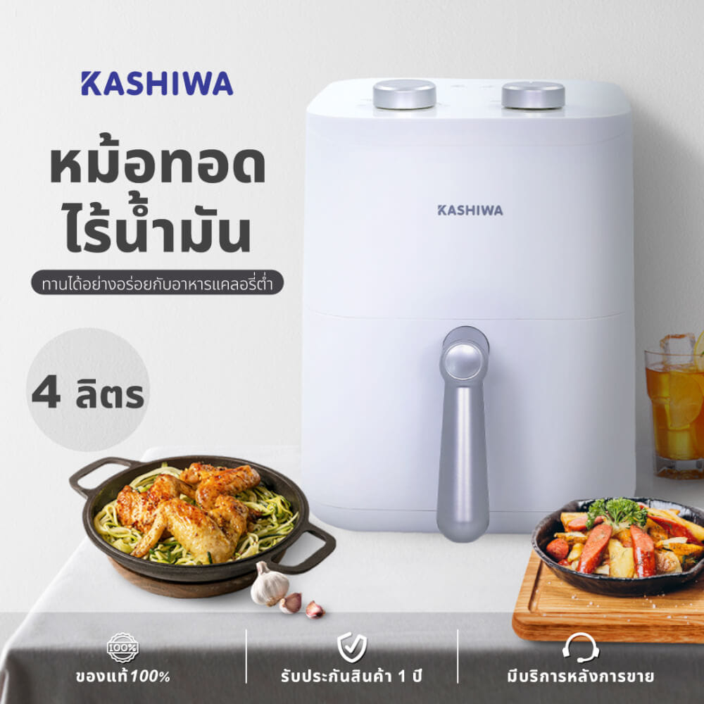 หม้อทอดไร้น้ำมัน KASHIWA รุ่น KW-811 4 ลิตร สีขาว_2