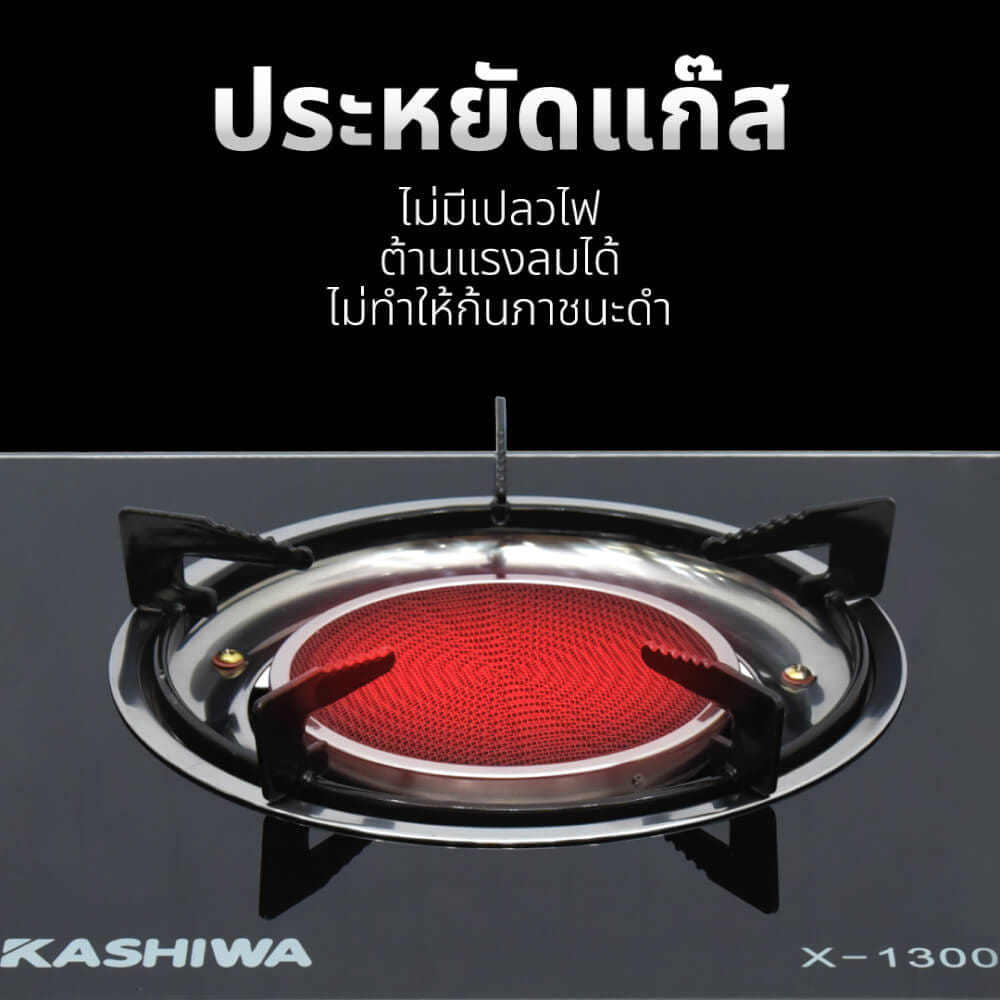 เตาแก๊สตั้งโต๊ะ KASHIWA รุ่น X-1300 สีดำ_2