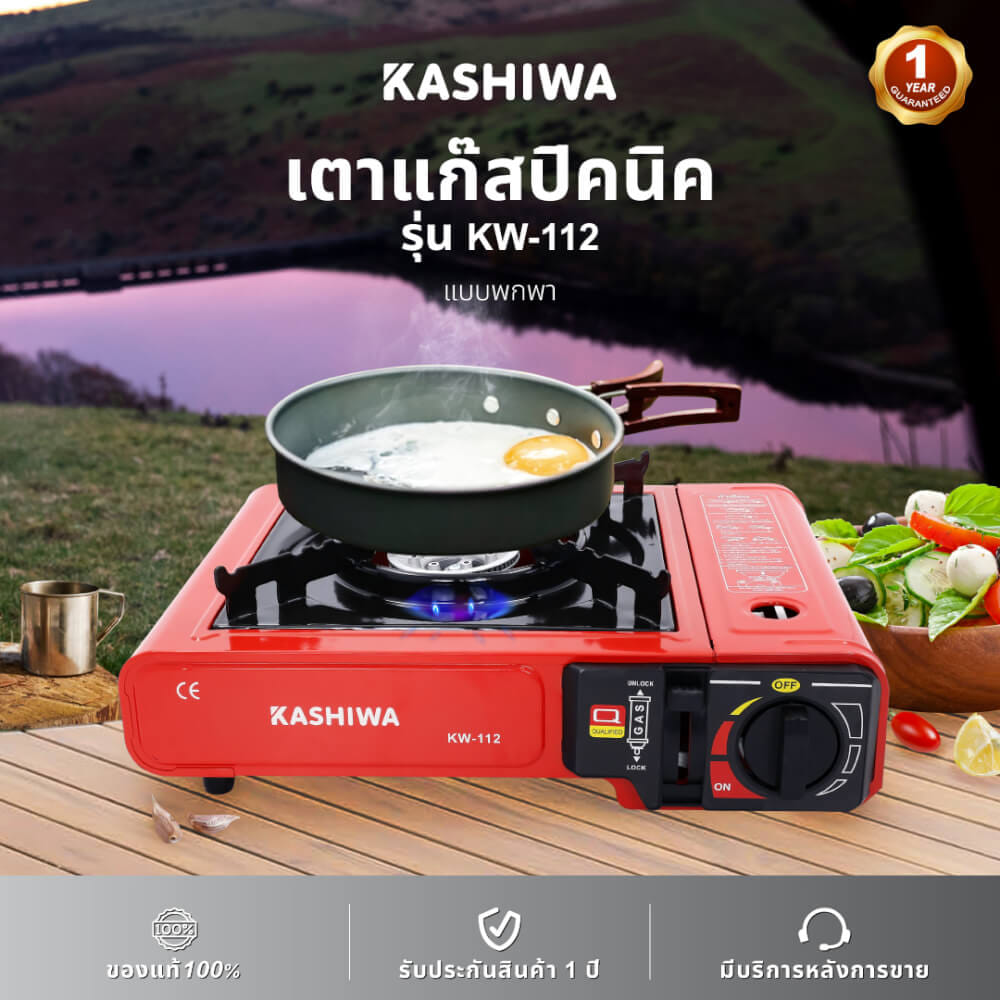 เตาแก๊สปิคนิค KASHIWA รุ่น KW-112 สีส้ม_2