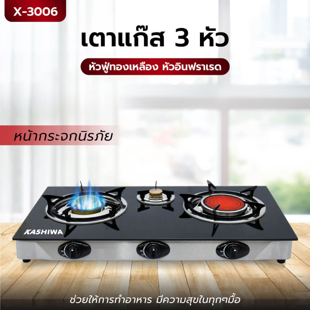 เตาแก๊สตั้งโต๊ะ KASHIWA รุ่น X-3006 สีดำ_2