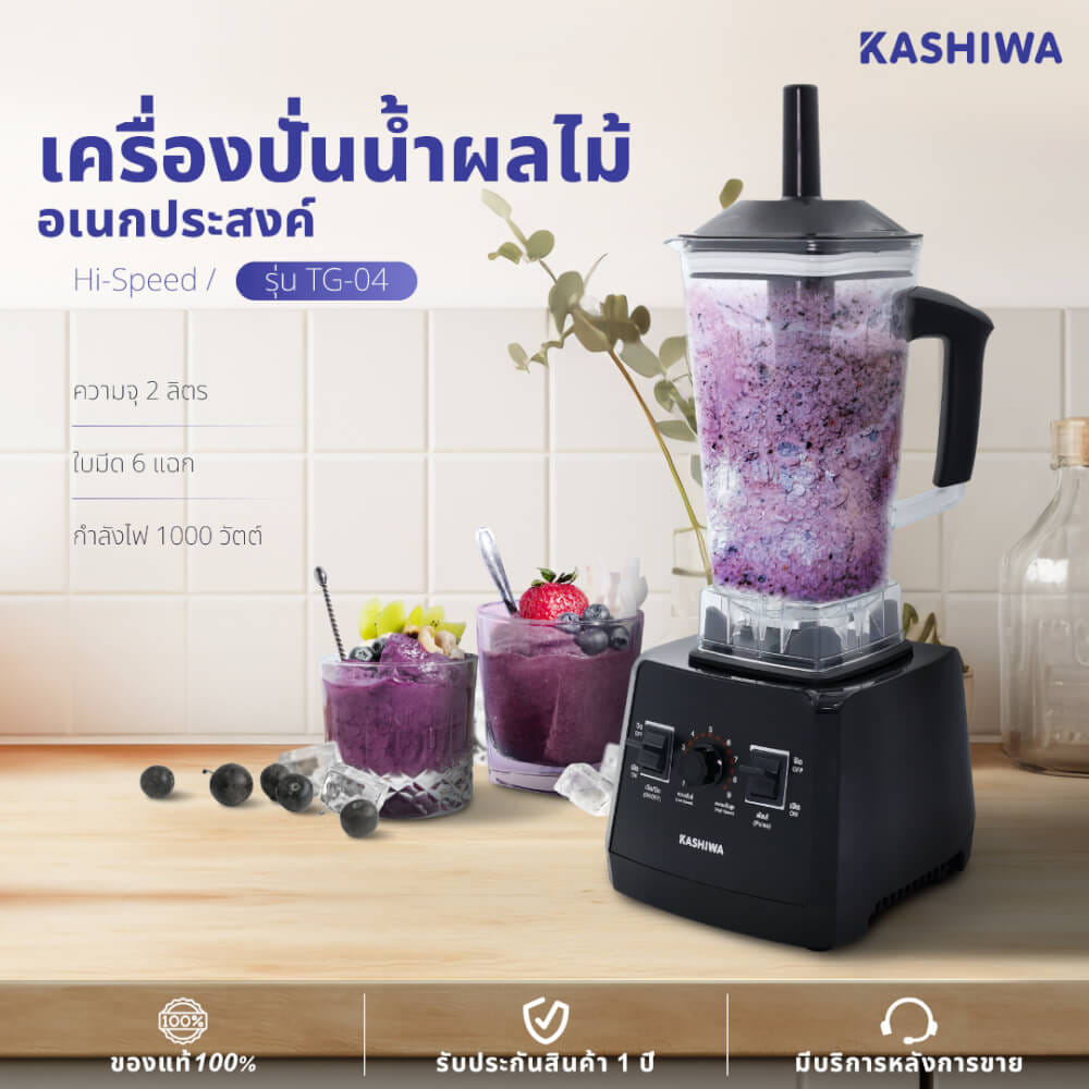  เครื่องปั่นน้ำผลไม้ Kashiwa รุ่น TG-04 สีดำ_2
