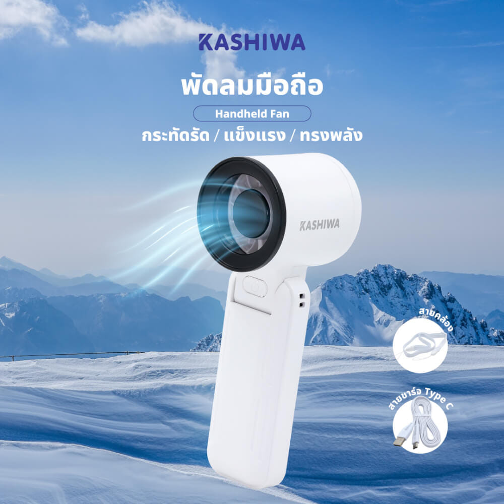 พัดลมพกพา KASHIWA รุ่น KW-3000 สีขาว_2
