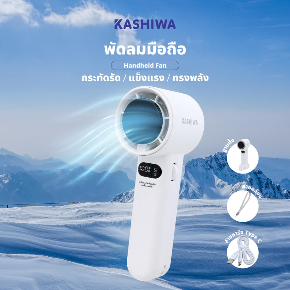 พัดลมพกพา KASHIWA รุ่น KW-4800 สีขาว_2