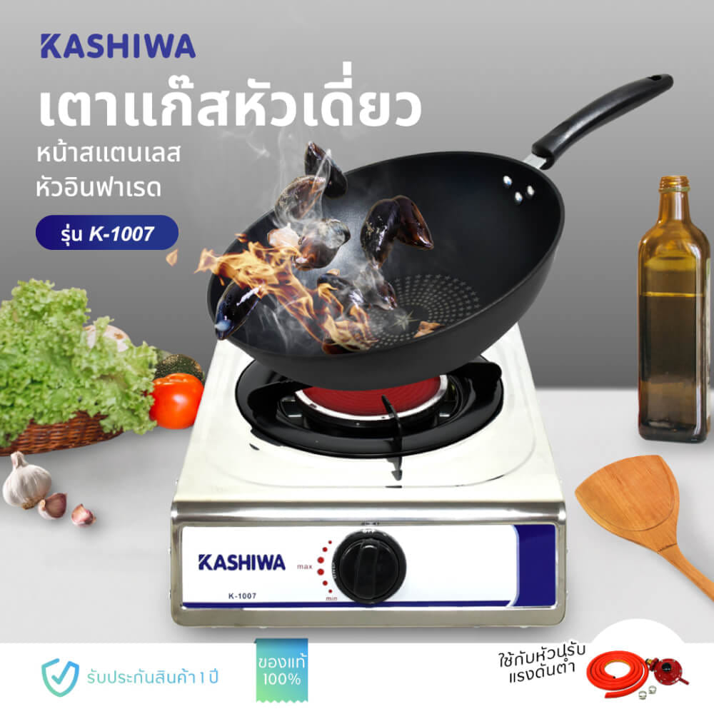 เตาแก๊สตั้งโต๊ะ KASHIWA รุ่น K-1007 สีเงิน_2