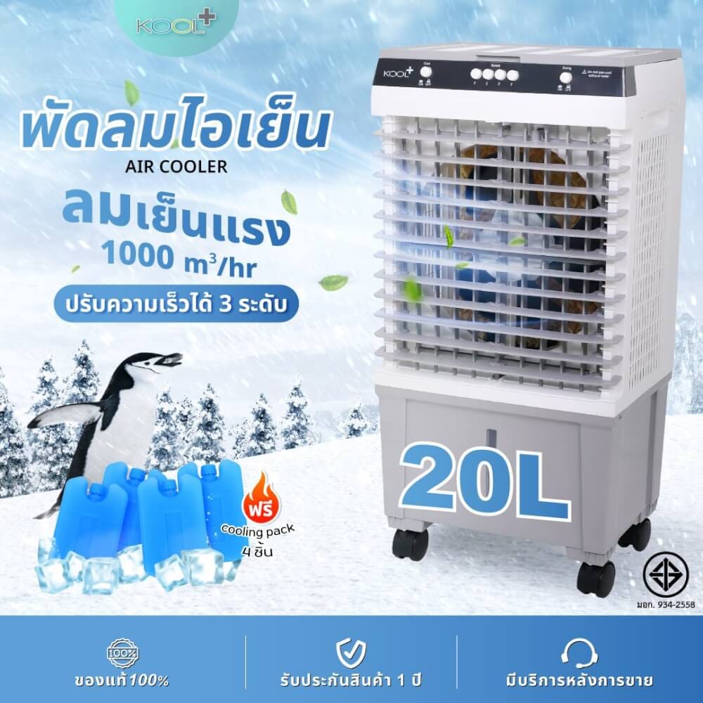 พัดลมไอเย็น KASHIWA รุ่น KOOL+AH-652 ขนาด 20 ลิตร สีเทาขาว_2