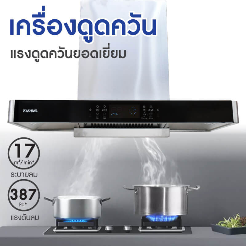 เครื่องดูดควัน KASHIWA รุ่น PSD-209D สีเงิน_2
