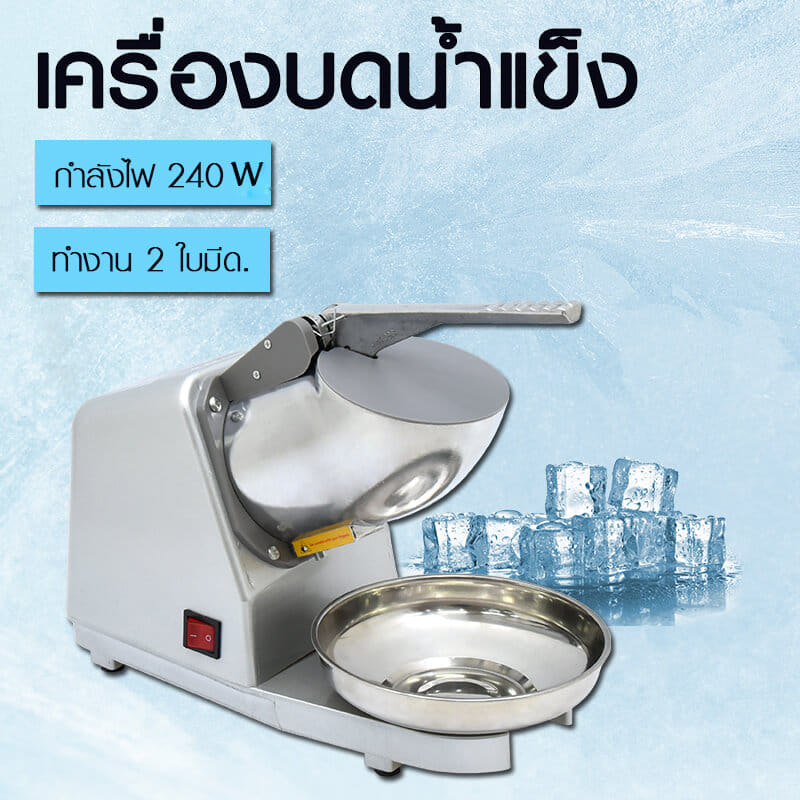 เครื่องทำน้ำแข็งไส Kashiwa รุ่น BH-9270 สีเงิน_2