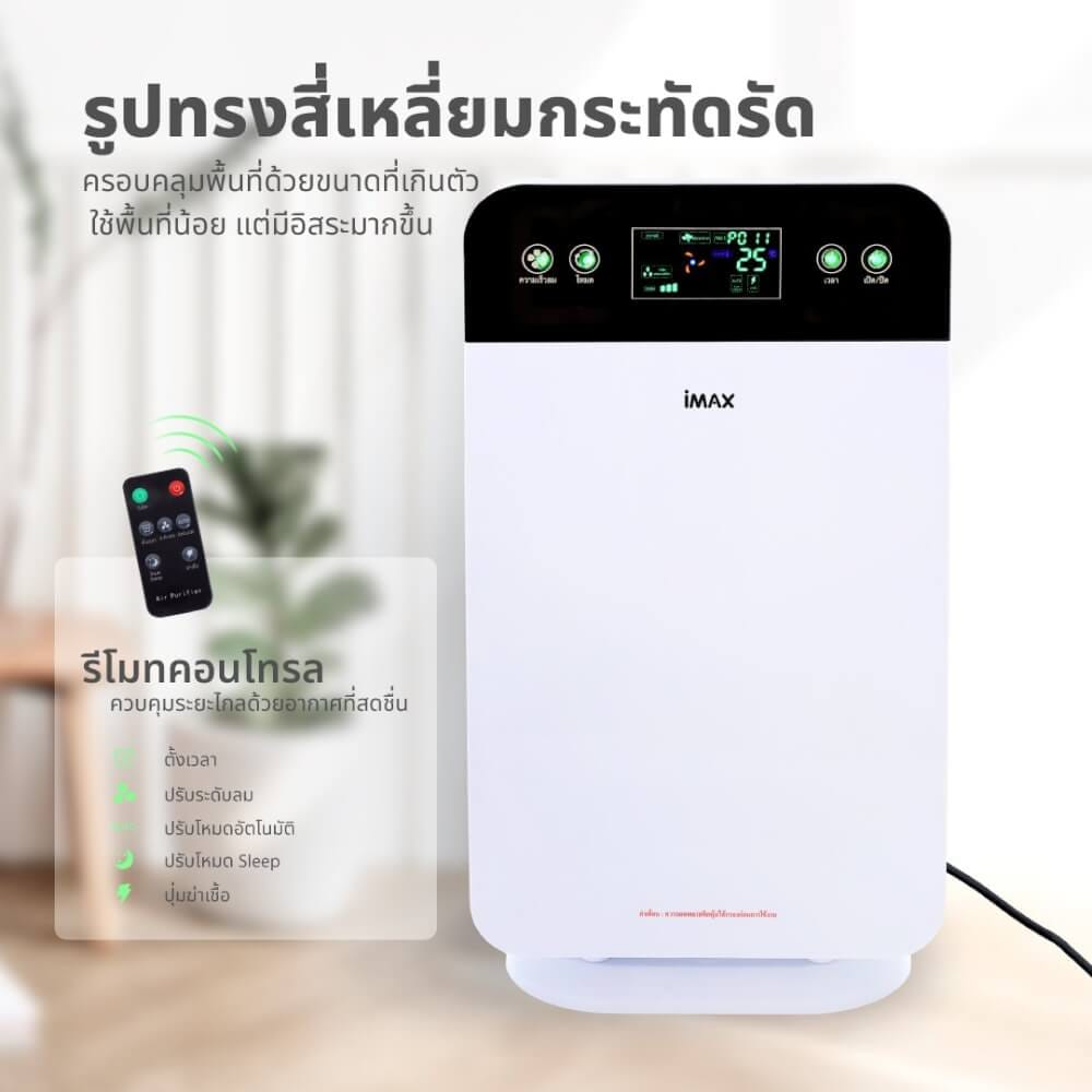 เครื่องฟอกอากาศ KASHIWA รุ่น IM-001 สีขาว 30 ตารางเมตร_2
