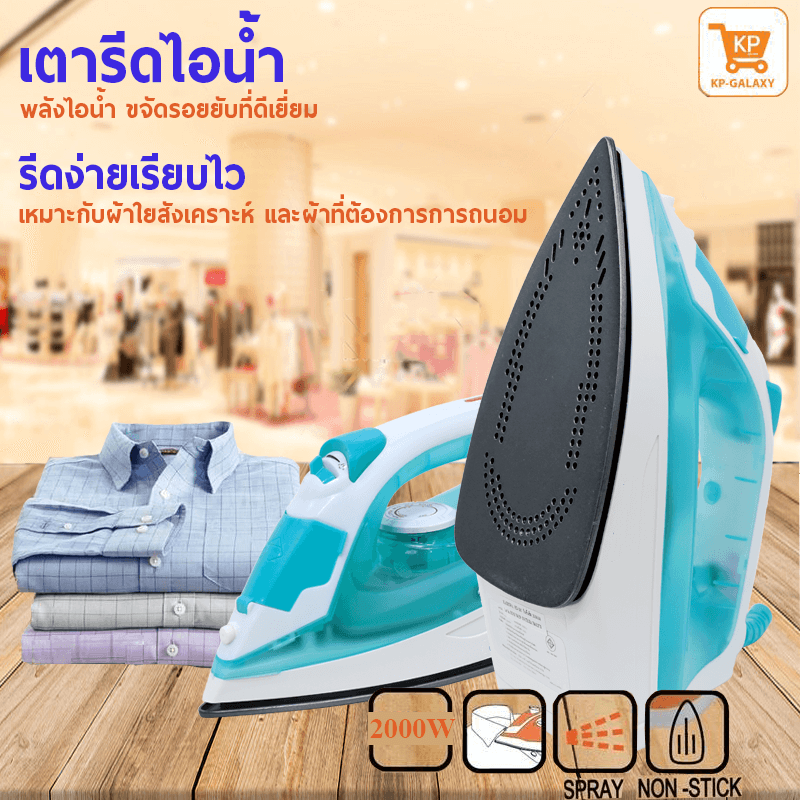 เตารีดไอน้ํา KASHIWA รุ่น HD-202 สีเขียวขาว_2