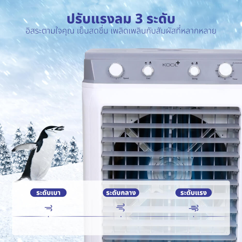 พัดลมไอเย็น KASHIWA รุ่น KOOL+AC-1601 ขนาด 40 ลิตร สีเทาขาว_3