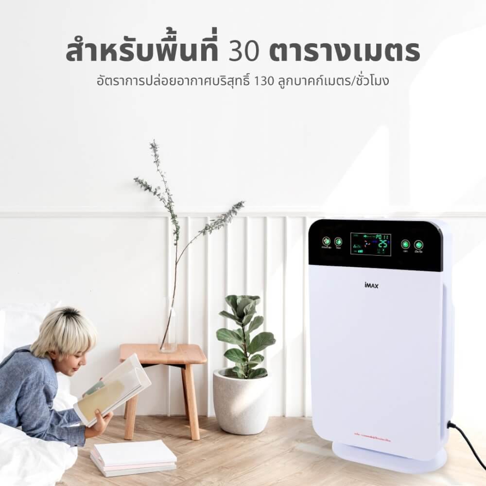 เครื่องฟอกอากาศ KASHIWA รุ่น IM-001 สีขาว 30 ตารางเมตร_3