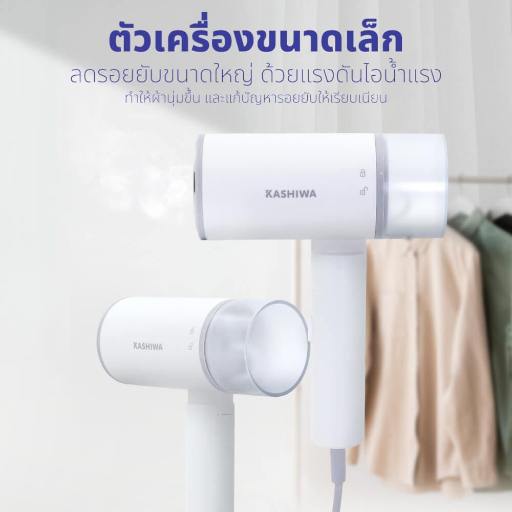 เตารีดไอน้ำพกพา KASHIWA รุ่น HD-206 สีขาว_3
