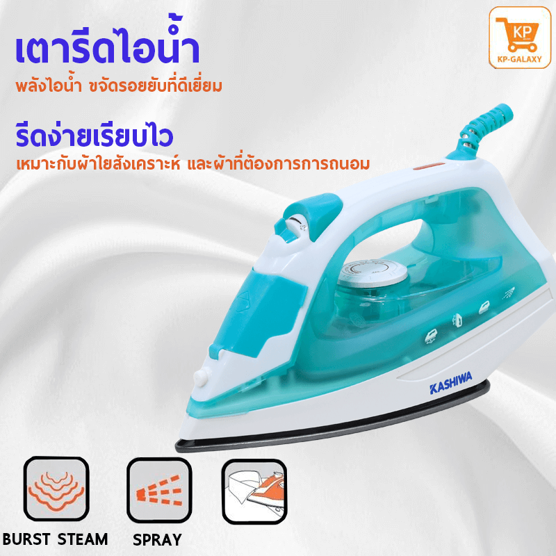 เตารีดไอน้ํา KASHIWA รุ่น HD-202 สีเขียวขาว_3