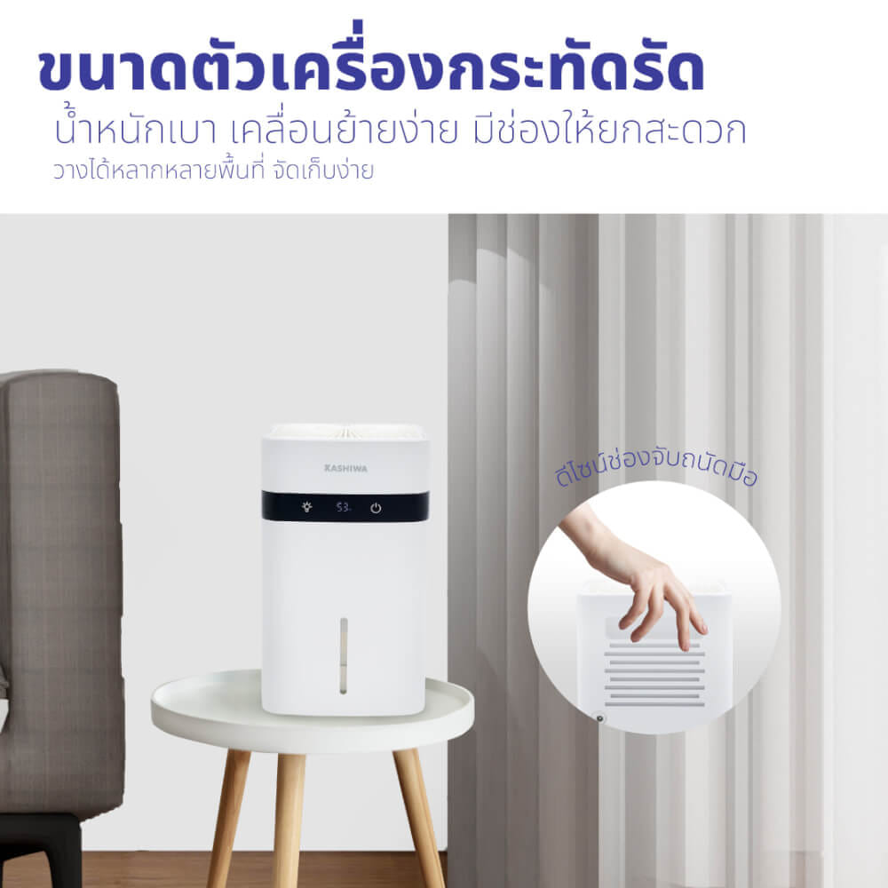 เครื่องขจัดความชื้น KASHIWA HC-102 ขนาด 1.2 ลิตร สีขาว_4