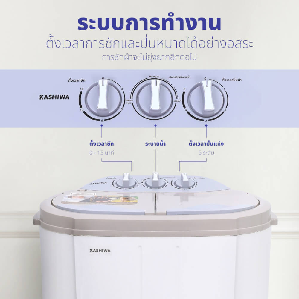 เครื่องซักผ้า 2 ถัง KASHIWA รุ่น S36D ขนาด 5.5 กก. สีขาว_4