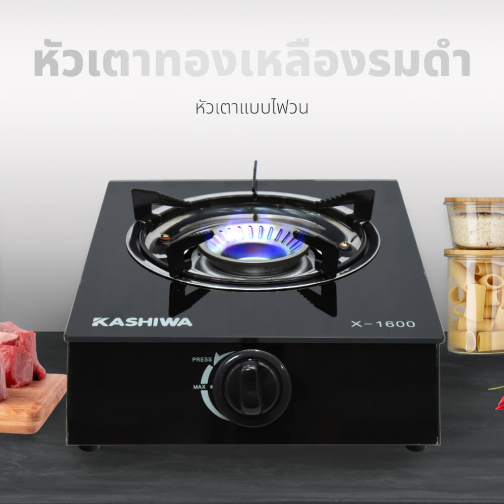 เตาแก๊สตั้งโต๊ะ KASHIWA รุ่น X-1600 สีดำ_4