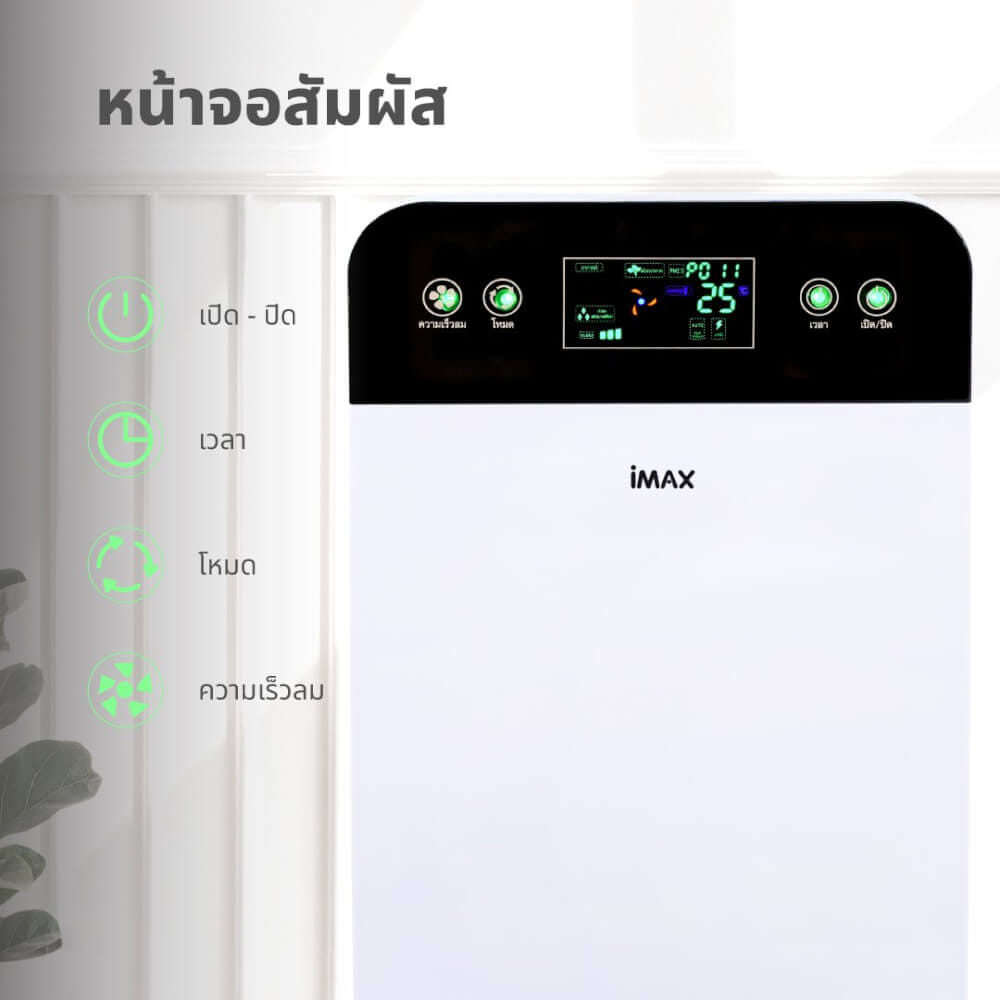 เครื่องฟอกอากาศ KASHIWA รุ่น IM-001 สีขาว 30 ตารางเมตร_4