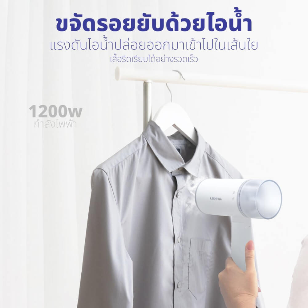 เตารีดไอน้ำพกพา KASHIWA รุ่น HD-206 สีขาว_4