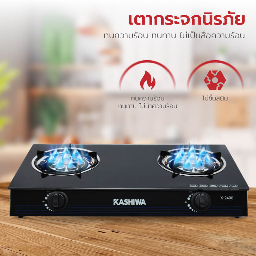 เตาแก๊สตั้งโต๊ะ KASHIWA รุ่น X-2400 สีดำ_5