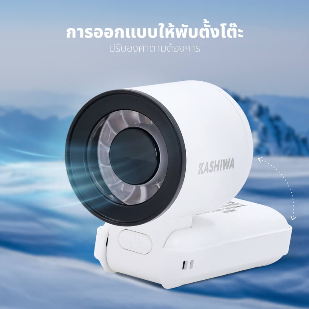 พัดลมพกพา KASHIWA รุ่น KW-3000 สีขาว_6