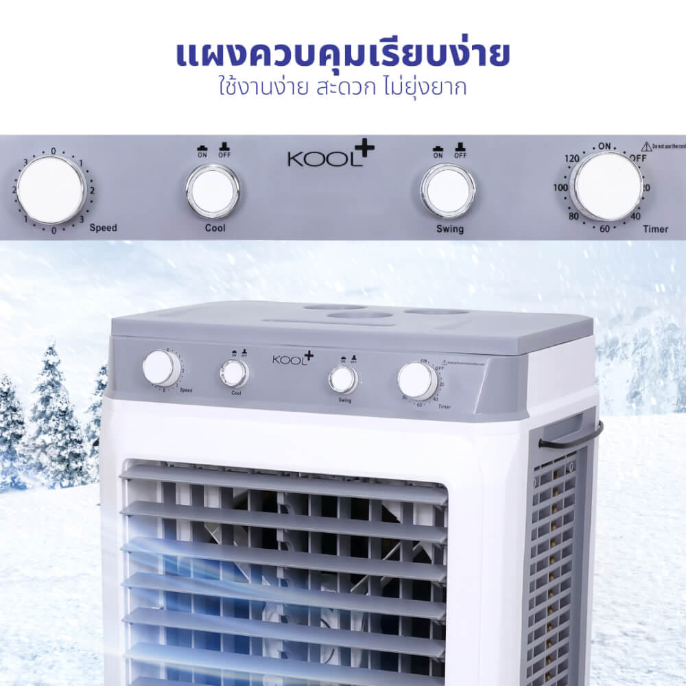 พัดลมไอเย็น KASHIWA รุ่น KOOL+AC-1601 ขนาด 40 ลิตร สีเทาขาว_6