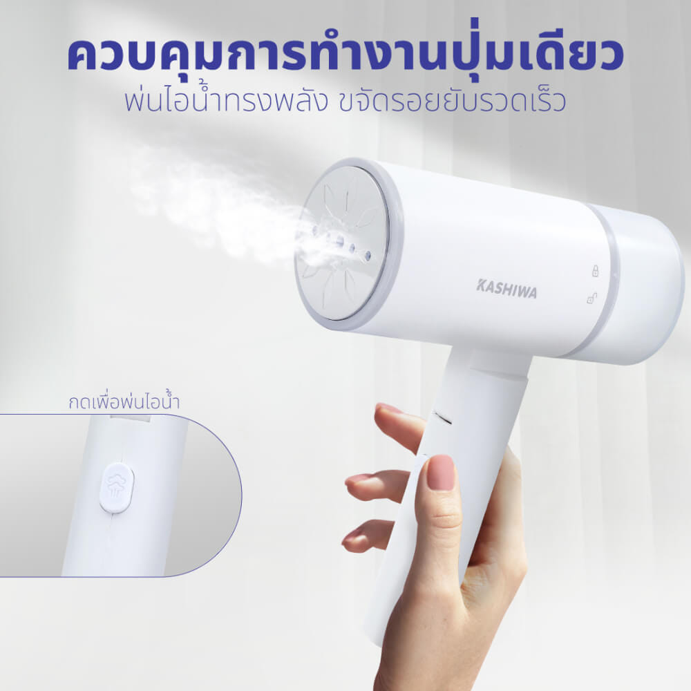 เตารีดไอน้ำพกพา KASHIWA รุ่น HD-206 สีขาว_6