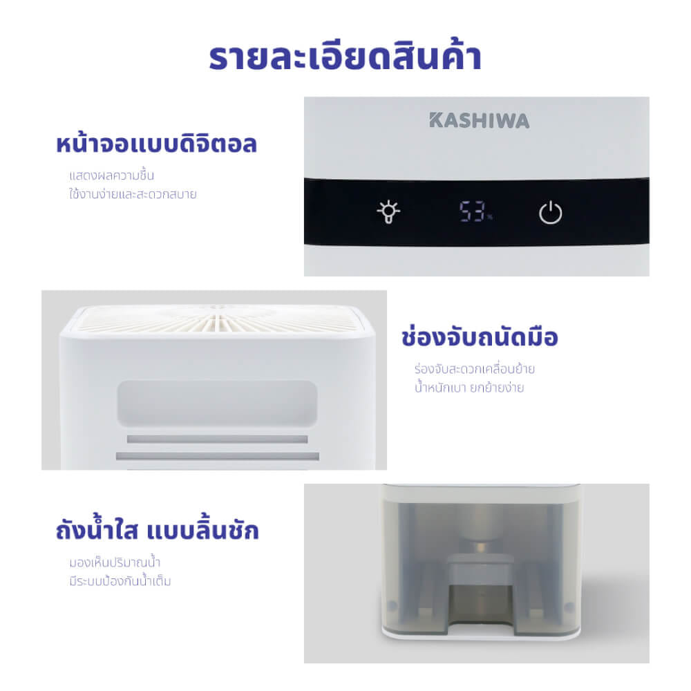 เครื่องขจัดความชื้น KASHIWA HC-102 ขนาด 1.2 ลิตร สีขาว_7