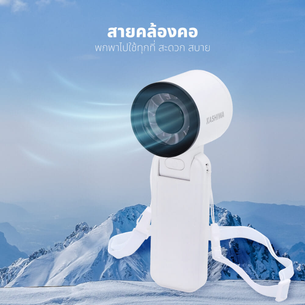 พัดลมพกพา KASHIWA รุ่น KW-3000 สีขาว_7