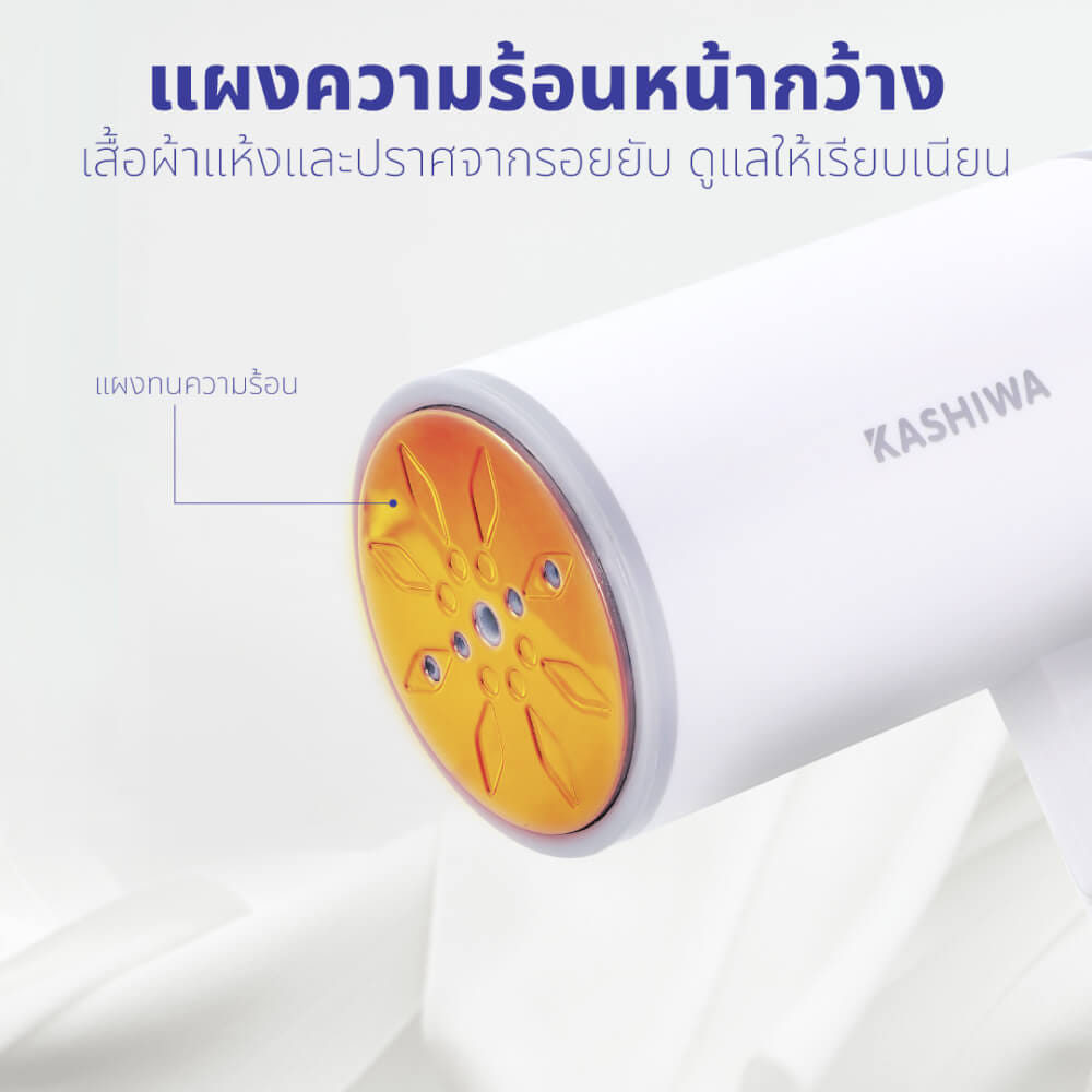 เตารีดไอน้ำพกพา KASHIWA รุ่น HD-206 สีขาว_7